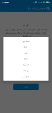 سەرپێچی (غرامات مرورية) android App screenshot 3