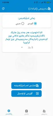 سەرپێچی (غرامات مرورية) android App screenshot 5